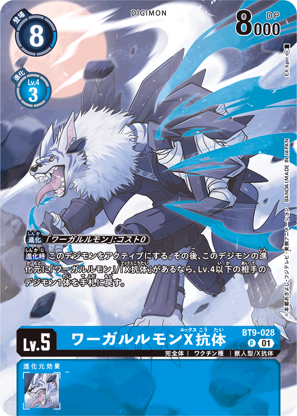 BT9-028WereGarurumon (X Antibody)