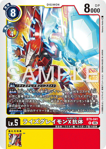 BT9-041RizeGreymon (X Antibody)