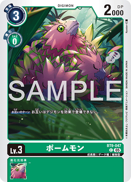 BT9-047Pomumon