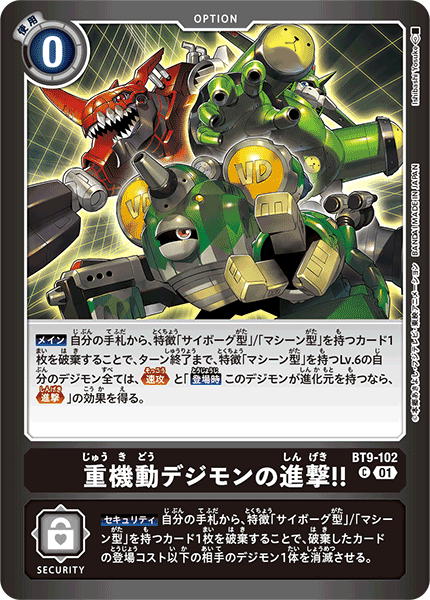BT9-102Attack of the Heavy Mobile Digimon!
