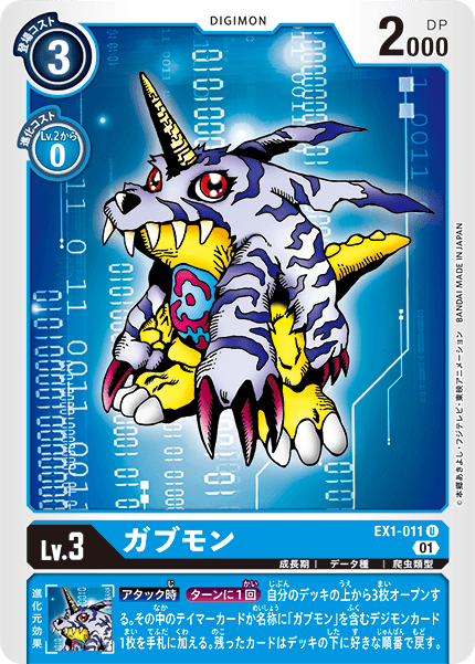 EX1-011Gabumon