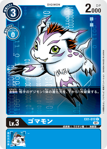 EX1-012Gomamon