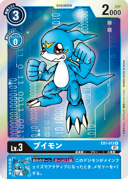 EX1-013Veemon