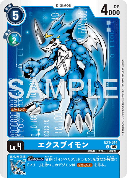 EX1-014ExVeemon