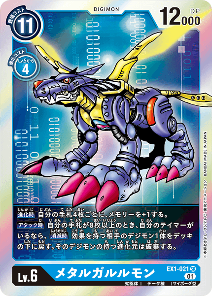 THEME BOOSTER CLASSIC COLLECTION [EX-01] CARDLISTï½œDIGIMON CARD GAME