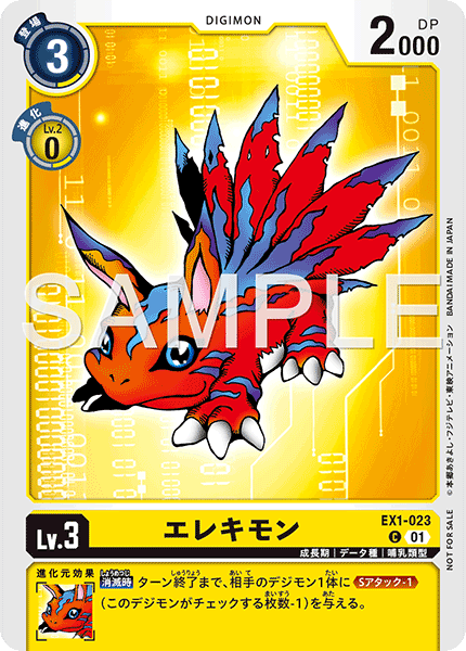 EX1-023Elecmon