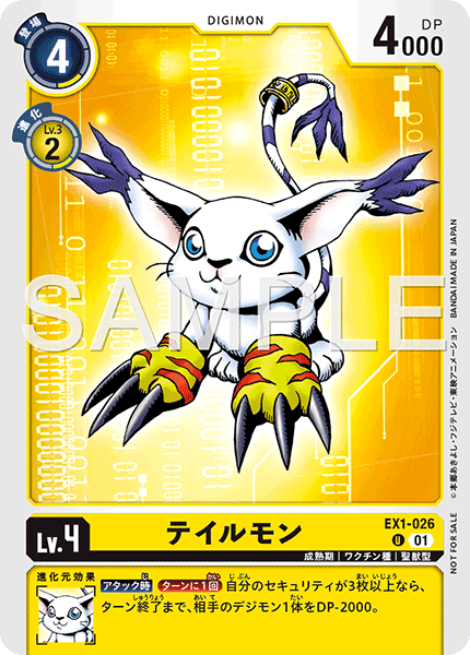 EX1-026Gatomon