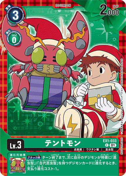 EX1-033Tentomon