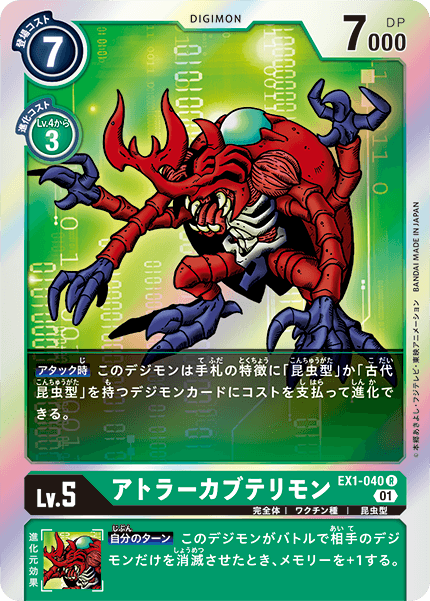 THEME BOOSTER CLASSIC COLLECTION [EX-01] CARDLISTï½œDIGIMON CARD GAME