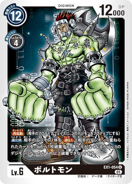 EX1-054Boltmon