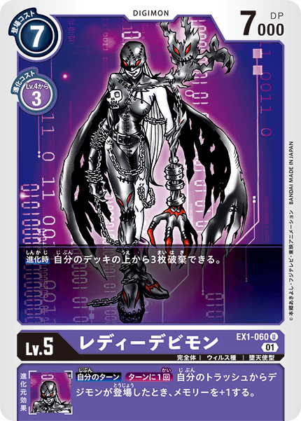 EX1-060LadyDevimon