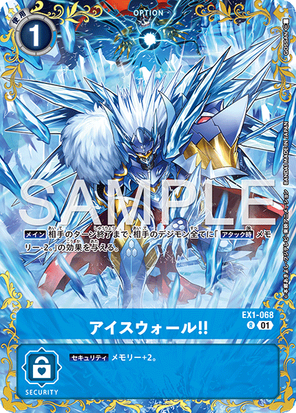 EX1-068Ice Wall!