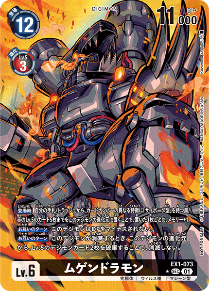 EX1-073Machinedramon