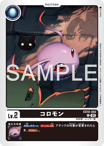 EX10-002Koromon
