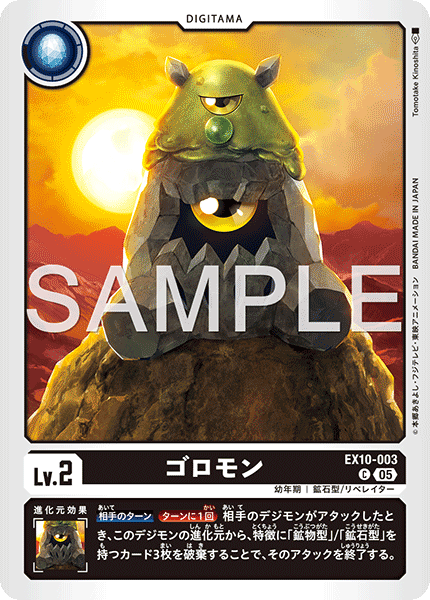EX10-003Tumblemon