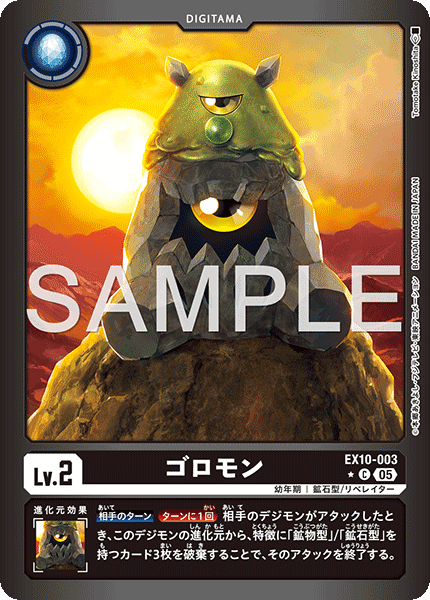 EX10-003Tumblemon