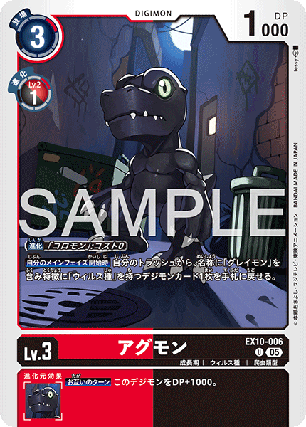 EX10-006Agumon
