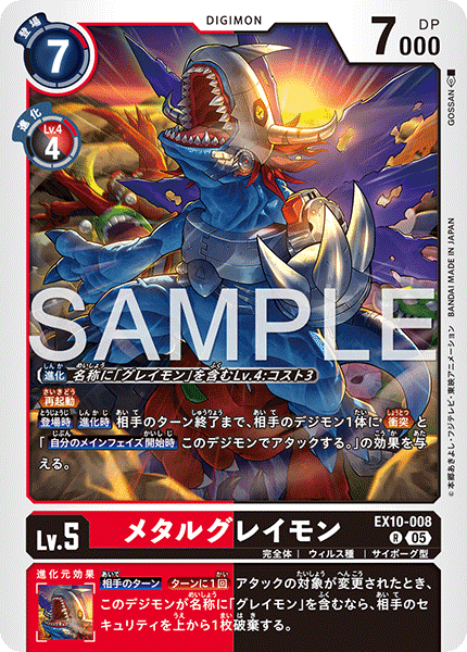 EX10-008MetalGreymon