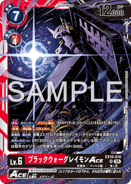 EX10-010BlackWarGreymon ACE