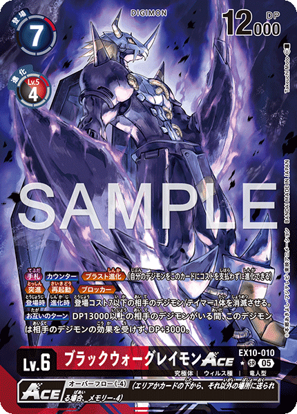 EX10-010BlackWarGreymon ACE