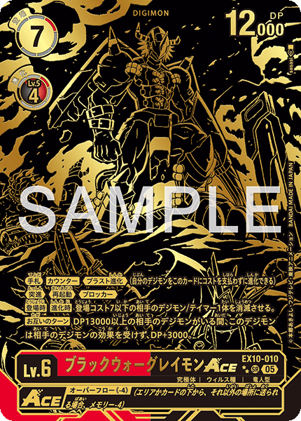 EX10-010BlackWarGreymon ACE