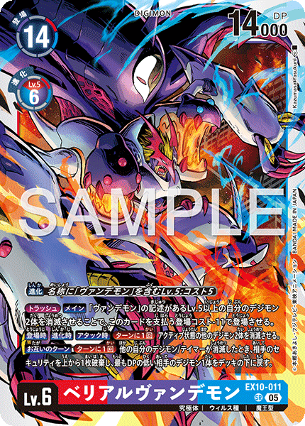 EX10-011MaloMyotismon