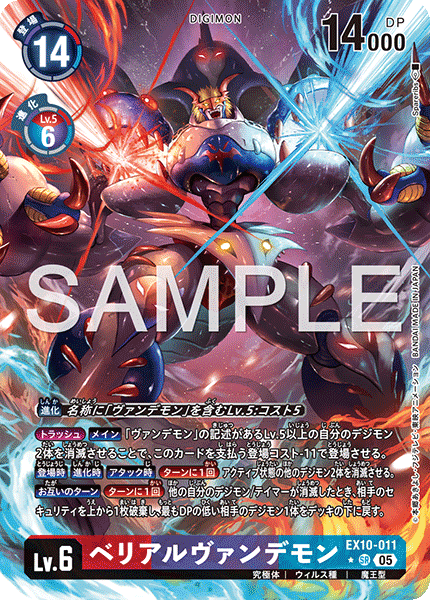 EX10-011MaloMyotismon
