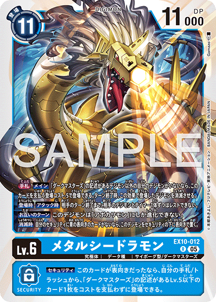 EX10-012MetalSeadramon