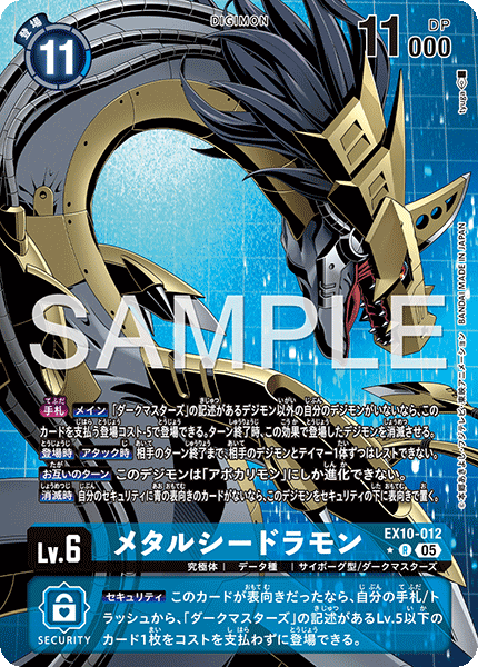 EX10-012MetalSeadramon
