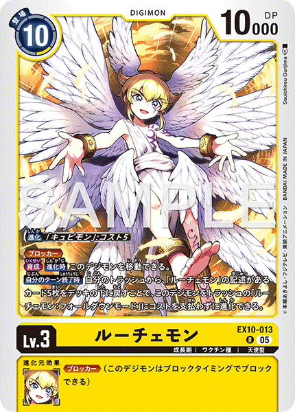 EX10-013Lucemon
