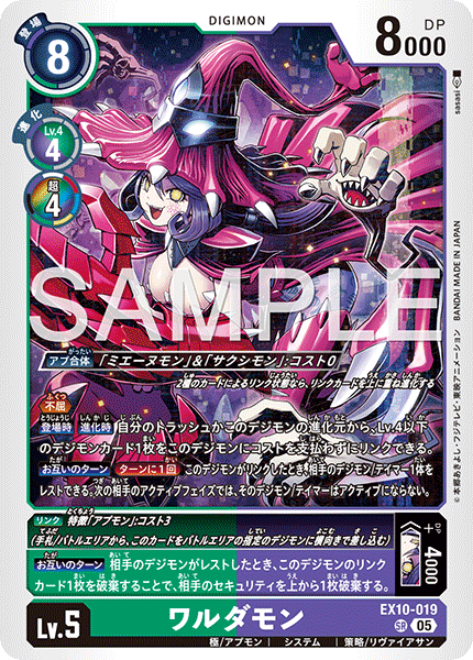 EX10-019Warudamon