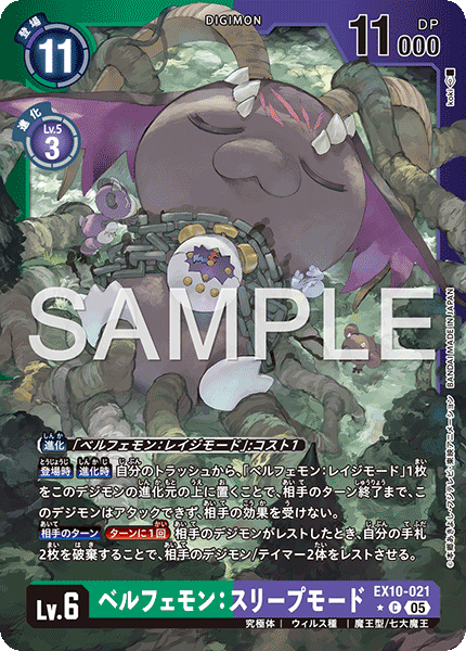 EX10-021Belphemon: Sleep Mode