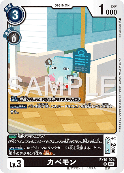 EX10-024Kabemon