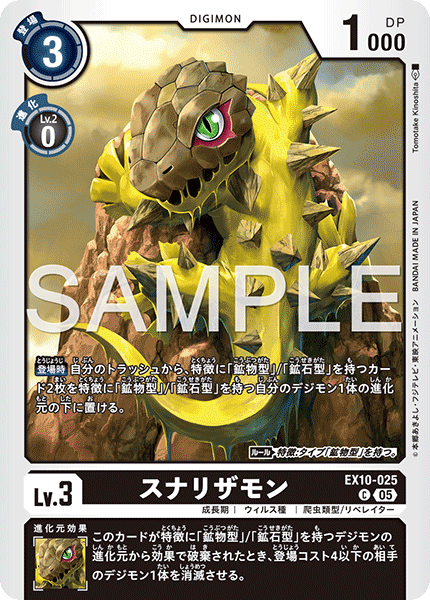 EX10-025Sunarizamon