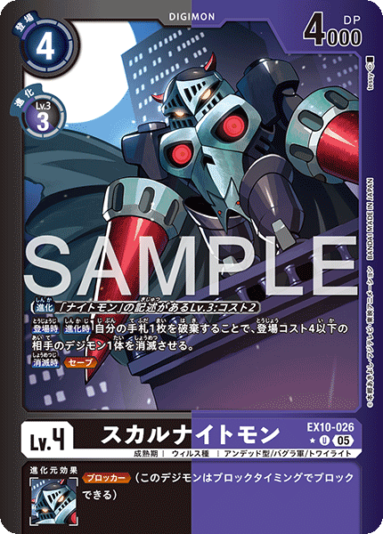 EX10-026SkullKnightmon