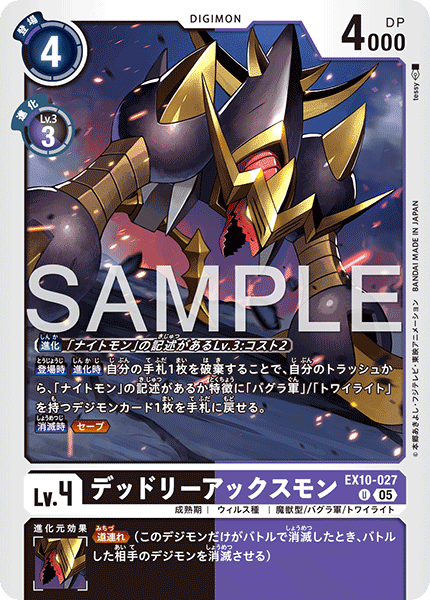 EX10-027DeadlyAxemon