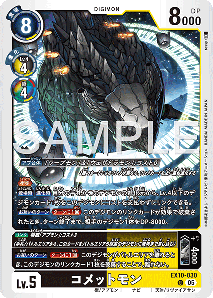 EX10-030Cometmon