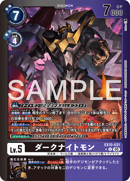 EX10-031DarkKnightmon