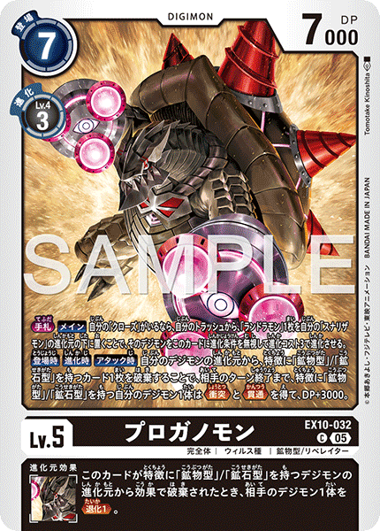 EX10-032Proganomon