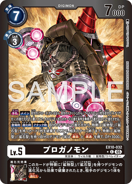 EX10-032Proganomon