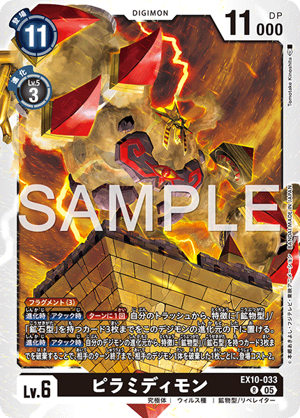 EX10-033Pyramidimon
