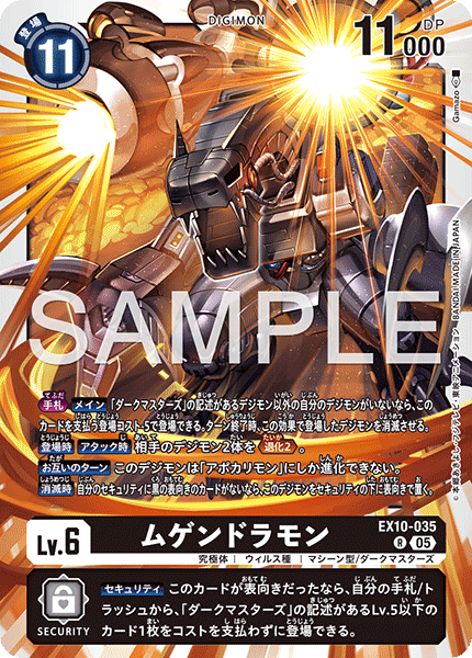 EX10-035Machinedramon