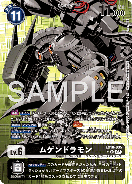 EX10-035Machinedramon