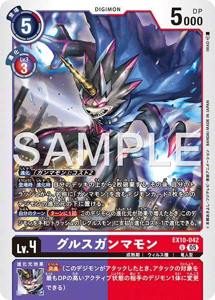 EX10-042GulusGammamon