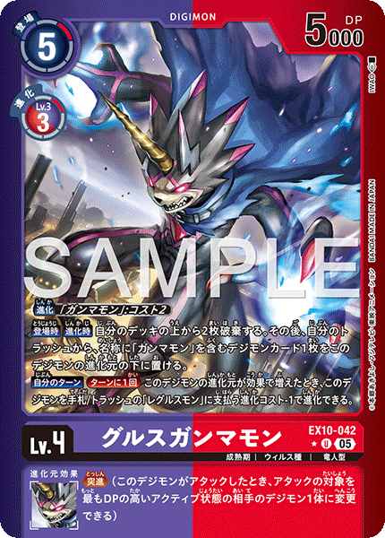 EX10-042GulusGammamon