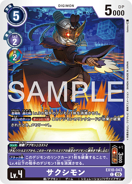 EX10-043Sakusimon