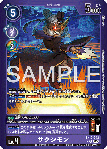 EX10-043Sakusimon