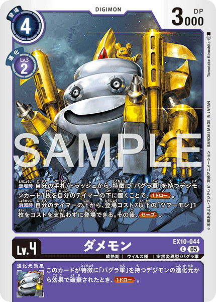 EX10-044Damemon