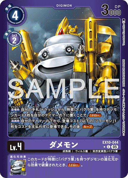 EX10-044Damemon