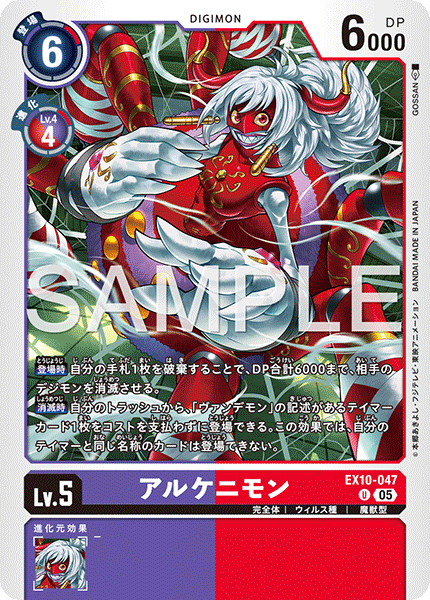 EX10-047Arukenimon
